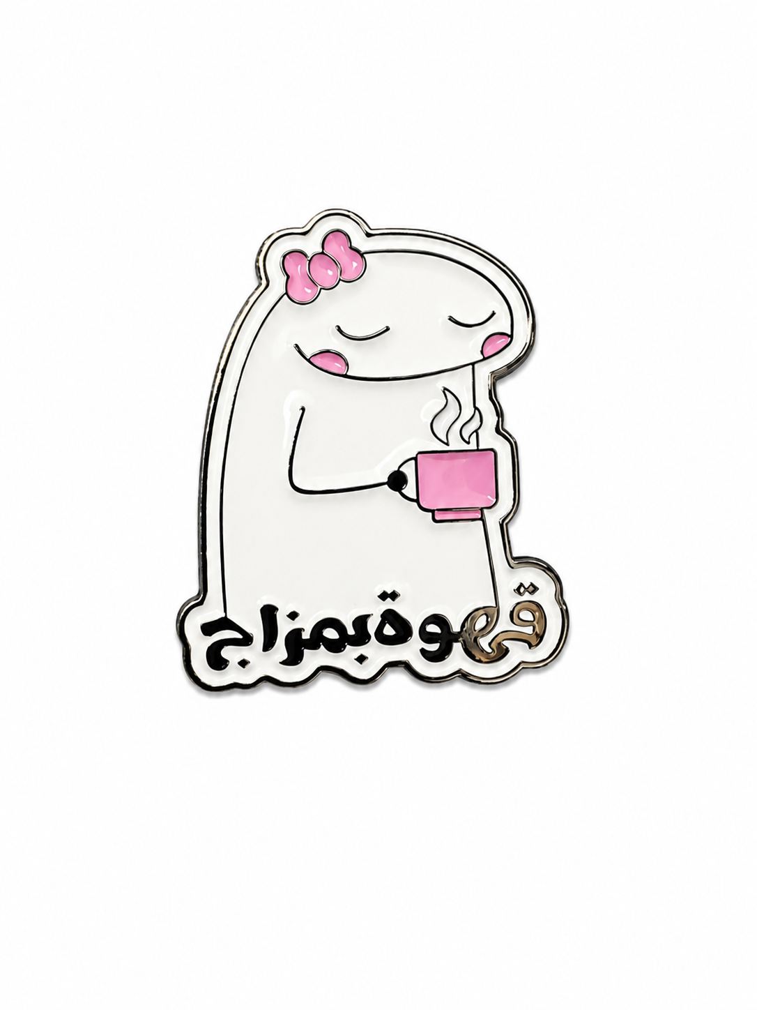 "قهوة بمزاج" Enamel Sticker