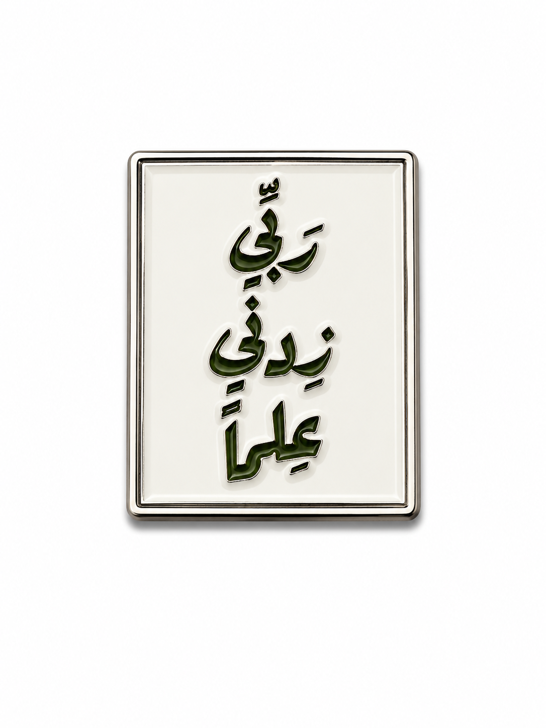 ربي زدني علماً Enamel Phone Sticker