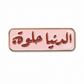 'Life Is Beautiful' Enamel Sticker
